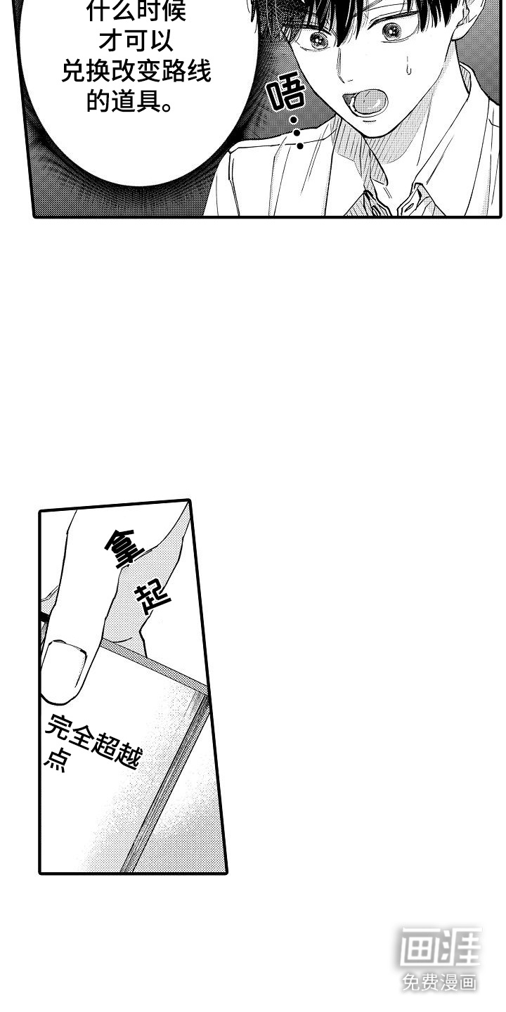 第15话：第15章：团体实习预览分镜