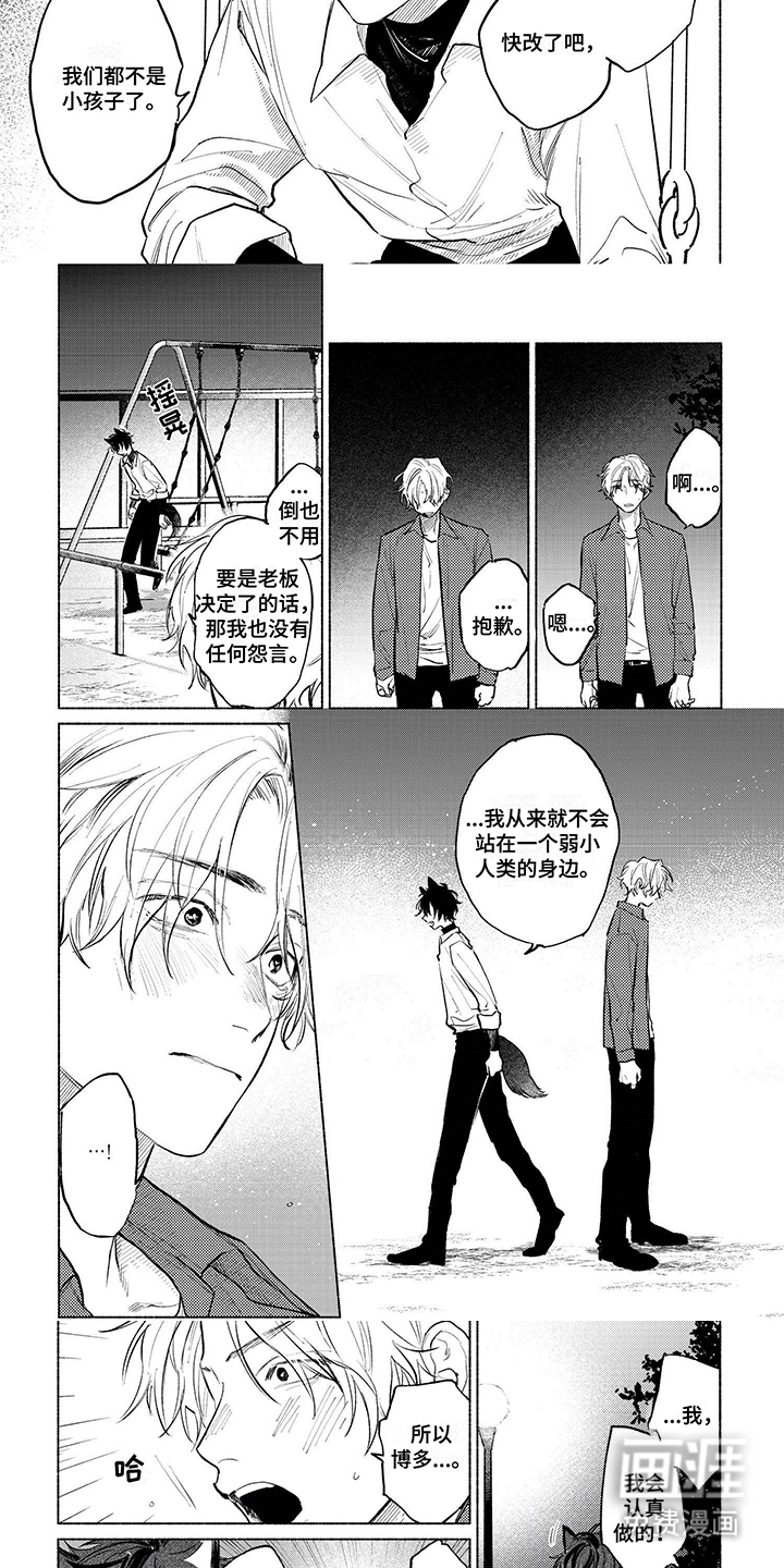第3话：第3章：奇怪的家伙预览分镜