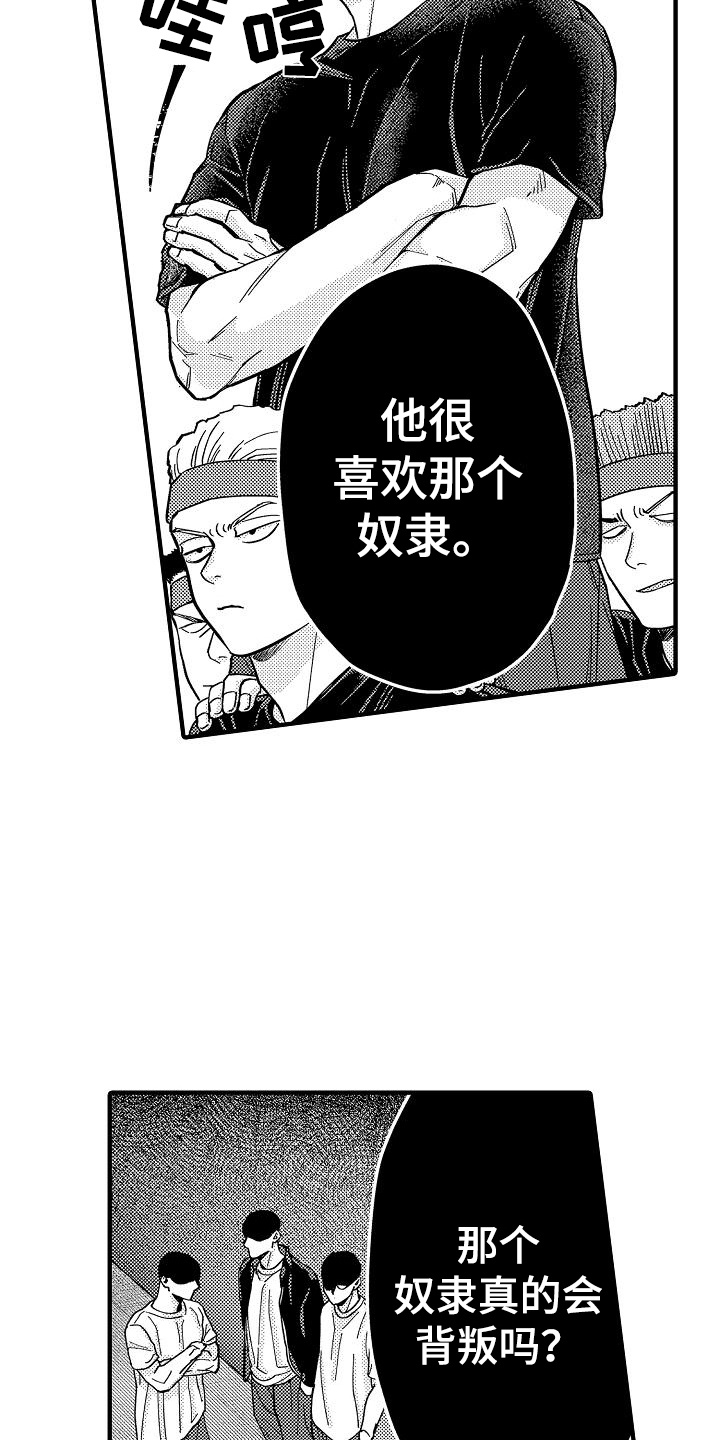 第9话：第9章：卑鄙的委托预览分镜