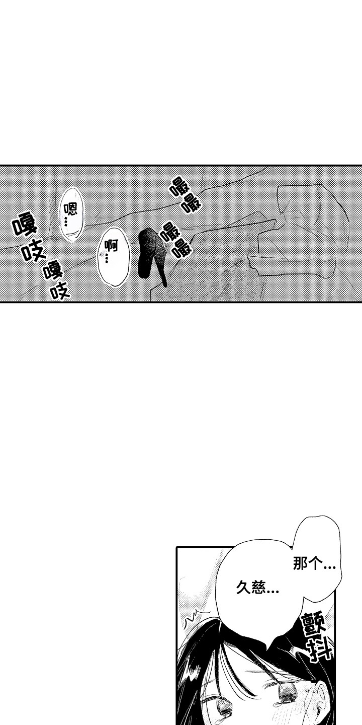 第6话：第6章：想更了解预览分镜