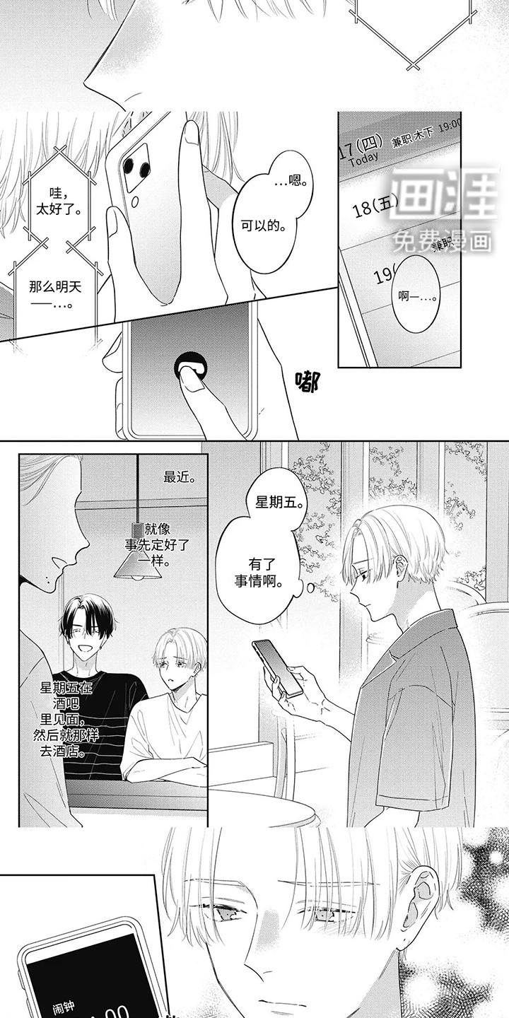 第9话：第9章：谎言预览分镜