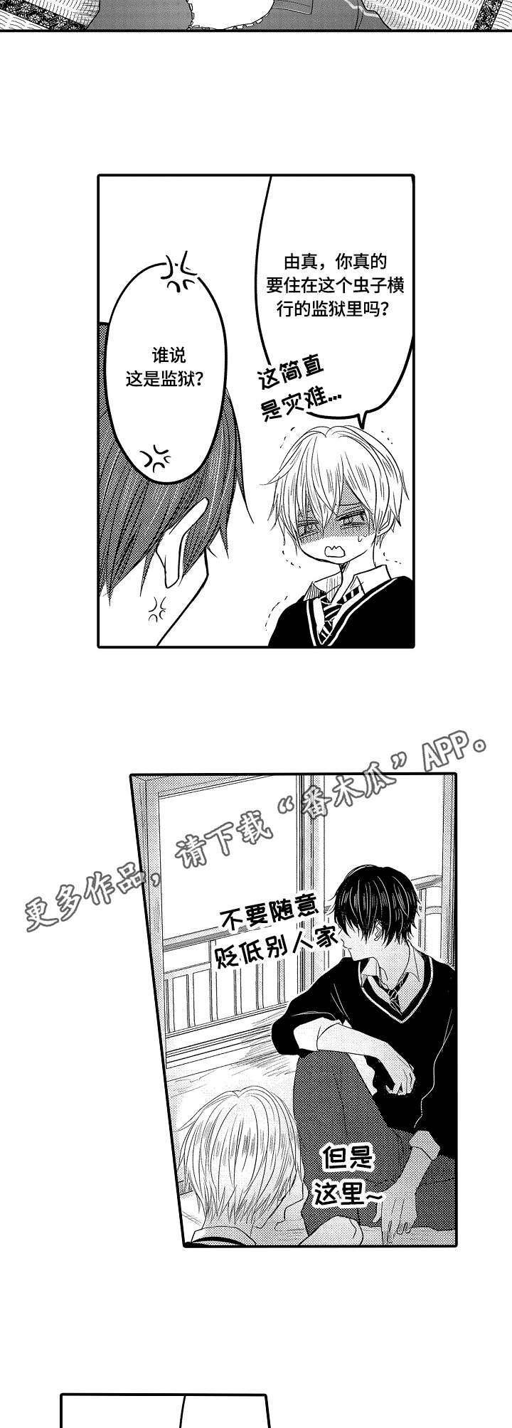 第6话：第6章：互帮互助预览分镜