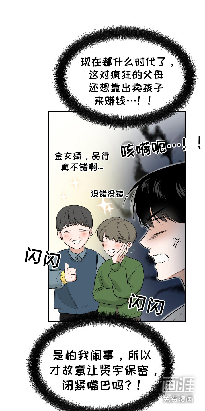 第3话：第3章：反对预览分镜
