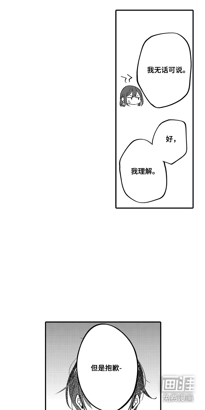 第3话：第3章：需要你预览分镜