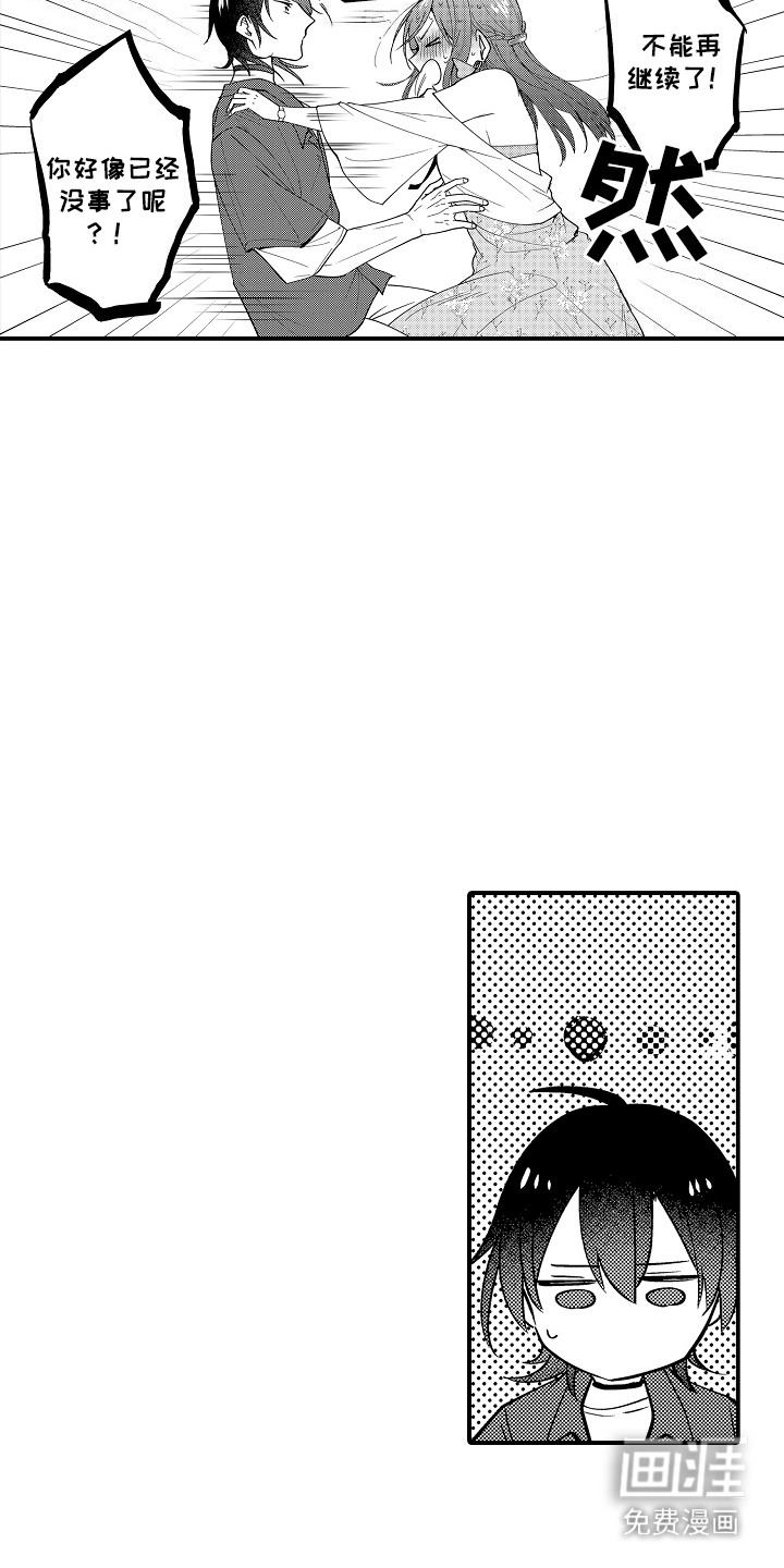 第5话：第5章：开始同居预览分镜