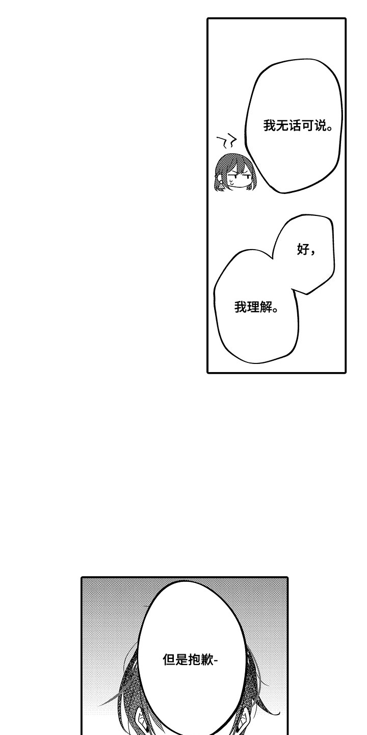 第3话：第3章：需要你预览分镜