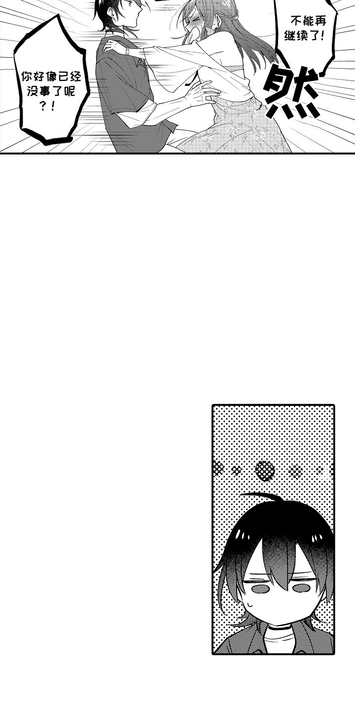 第5话：第5章：开始同居预览分镜