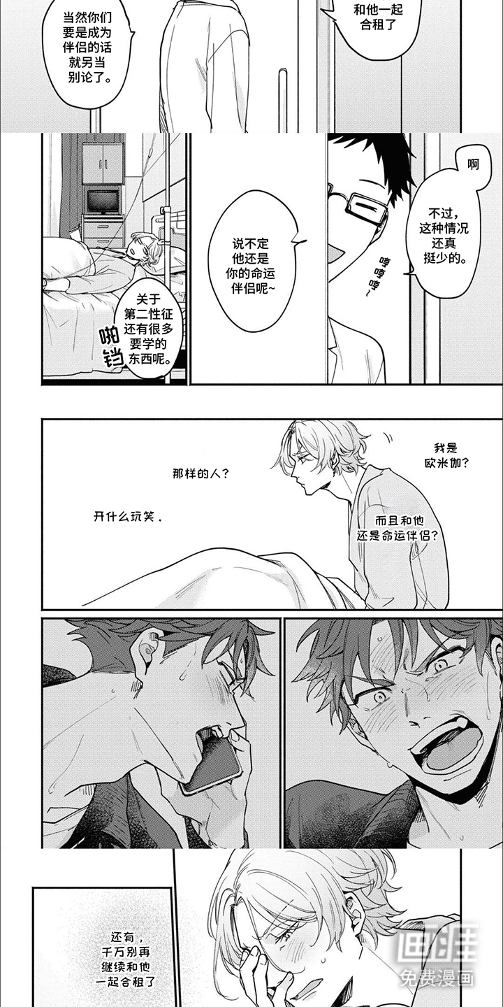 第3话：第3章：认真的吗预览分镜