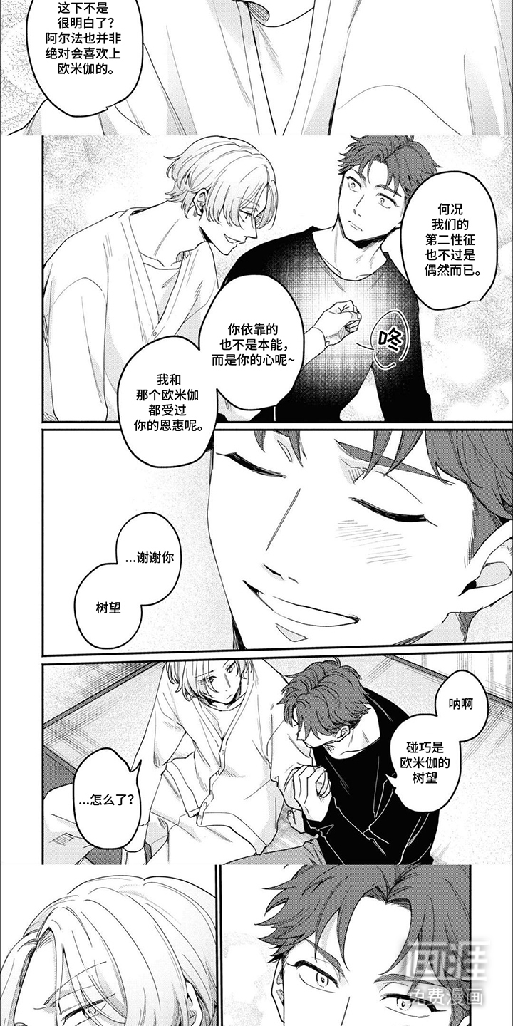第13话：第13章：成为我的伴侣预览分镜