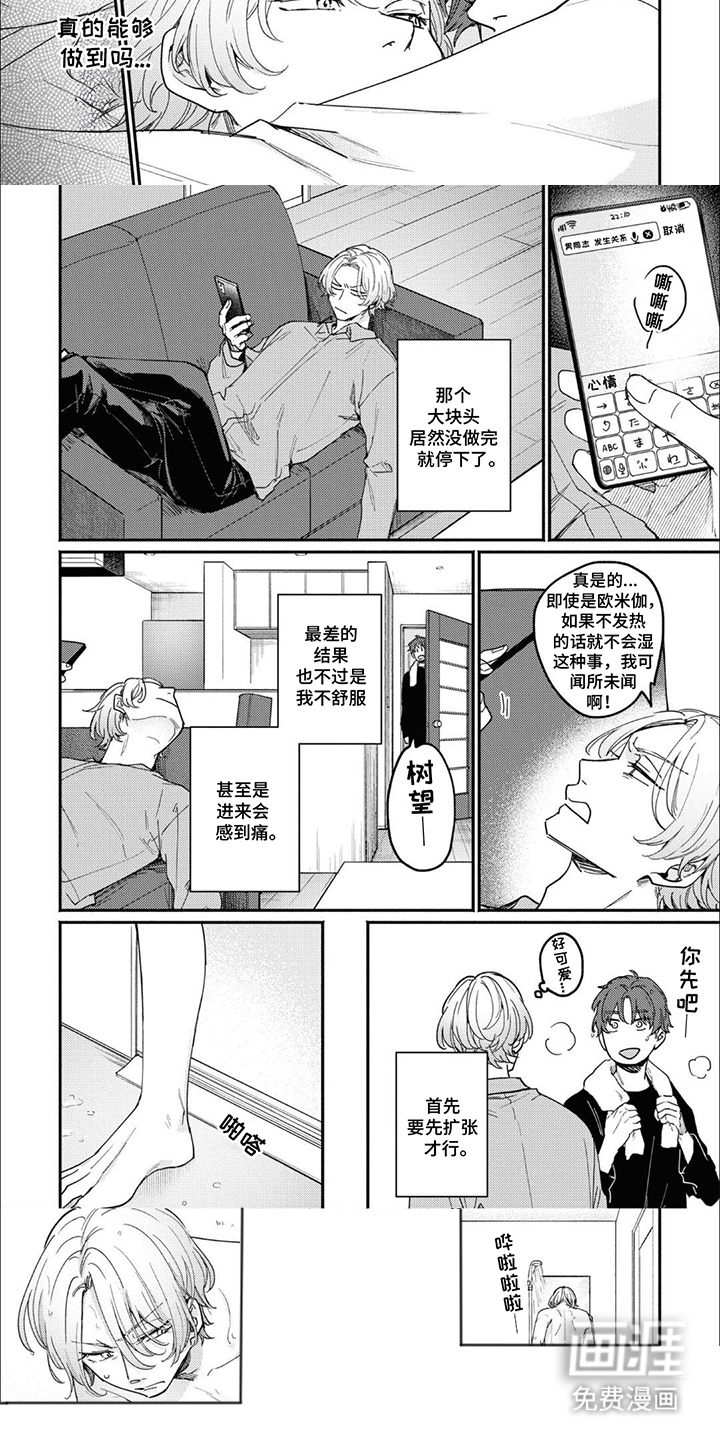 第14话：第14章：挑战一下预览分镜