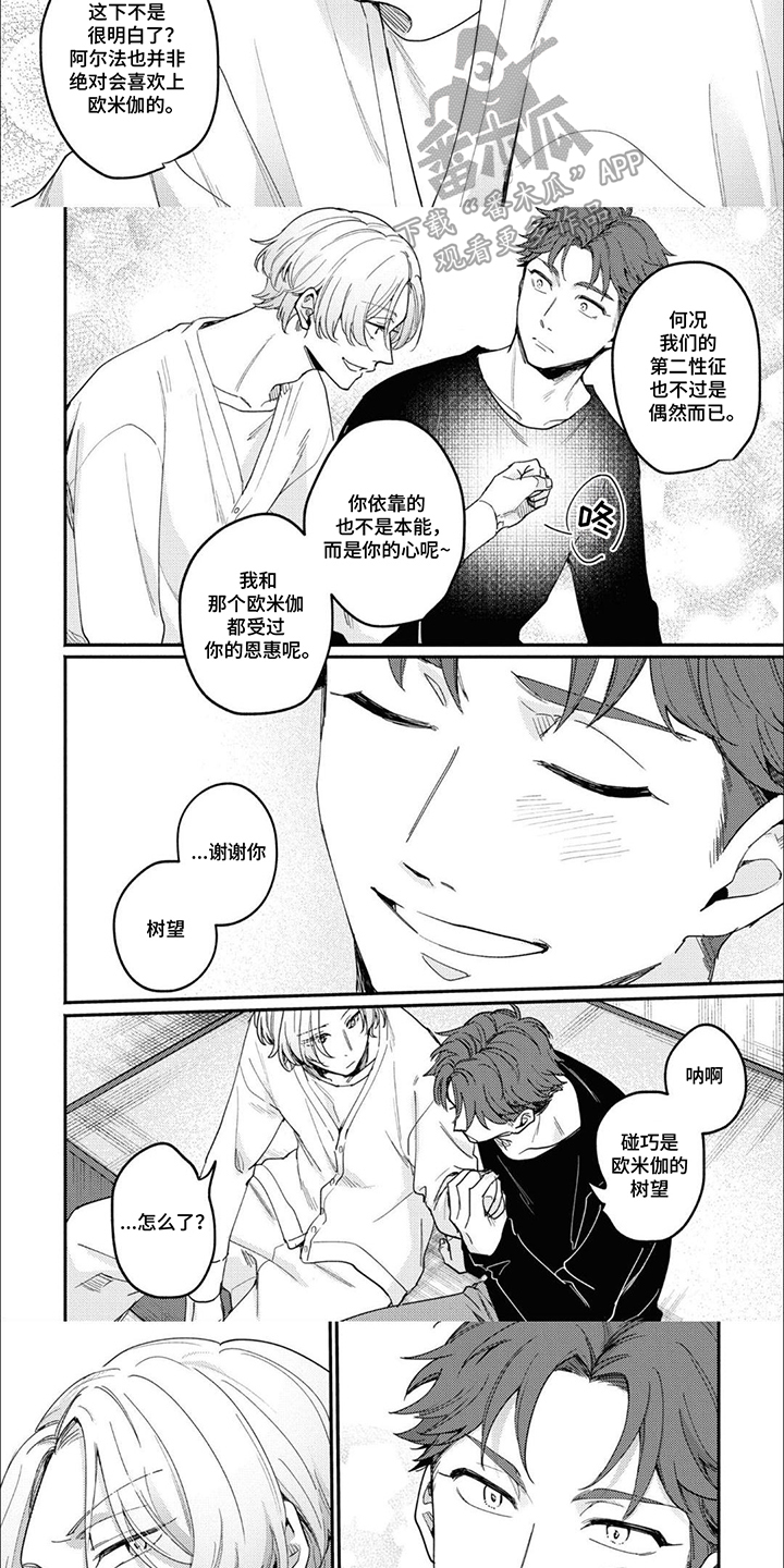第13话：第13章：成为我的伴侣预览分镜
