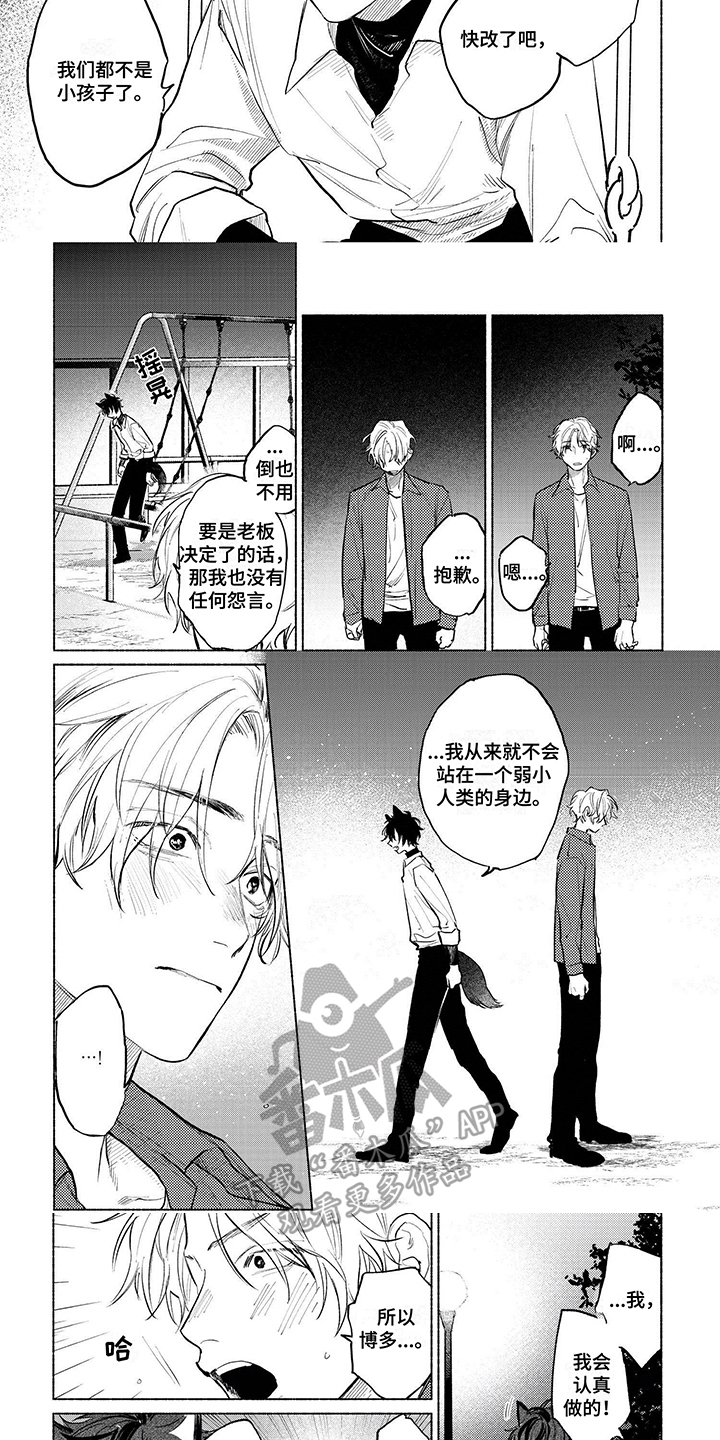 第3话：第3章：奇怪的家伙预览分镜