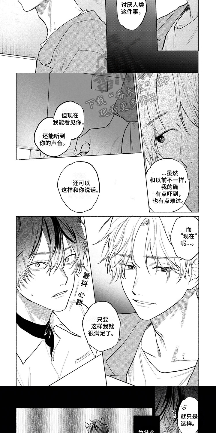第4话：第4章：不一样预览分镜