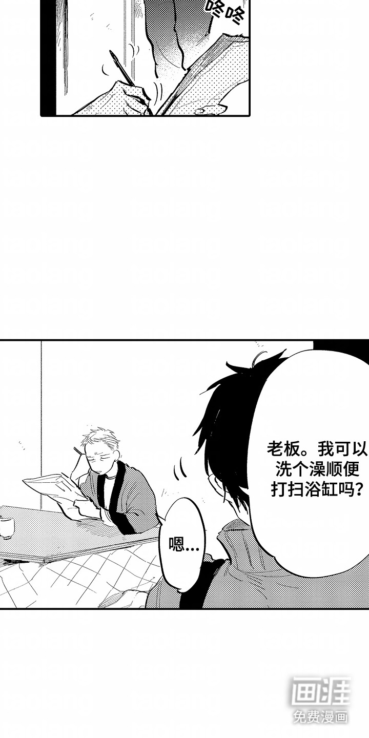 第12话：第12章：大众澡堂预览分镜