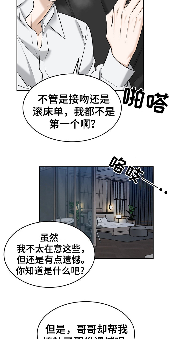 第5话：第5章：心情奇怪预览分镜