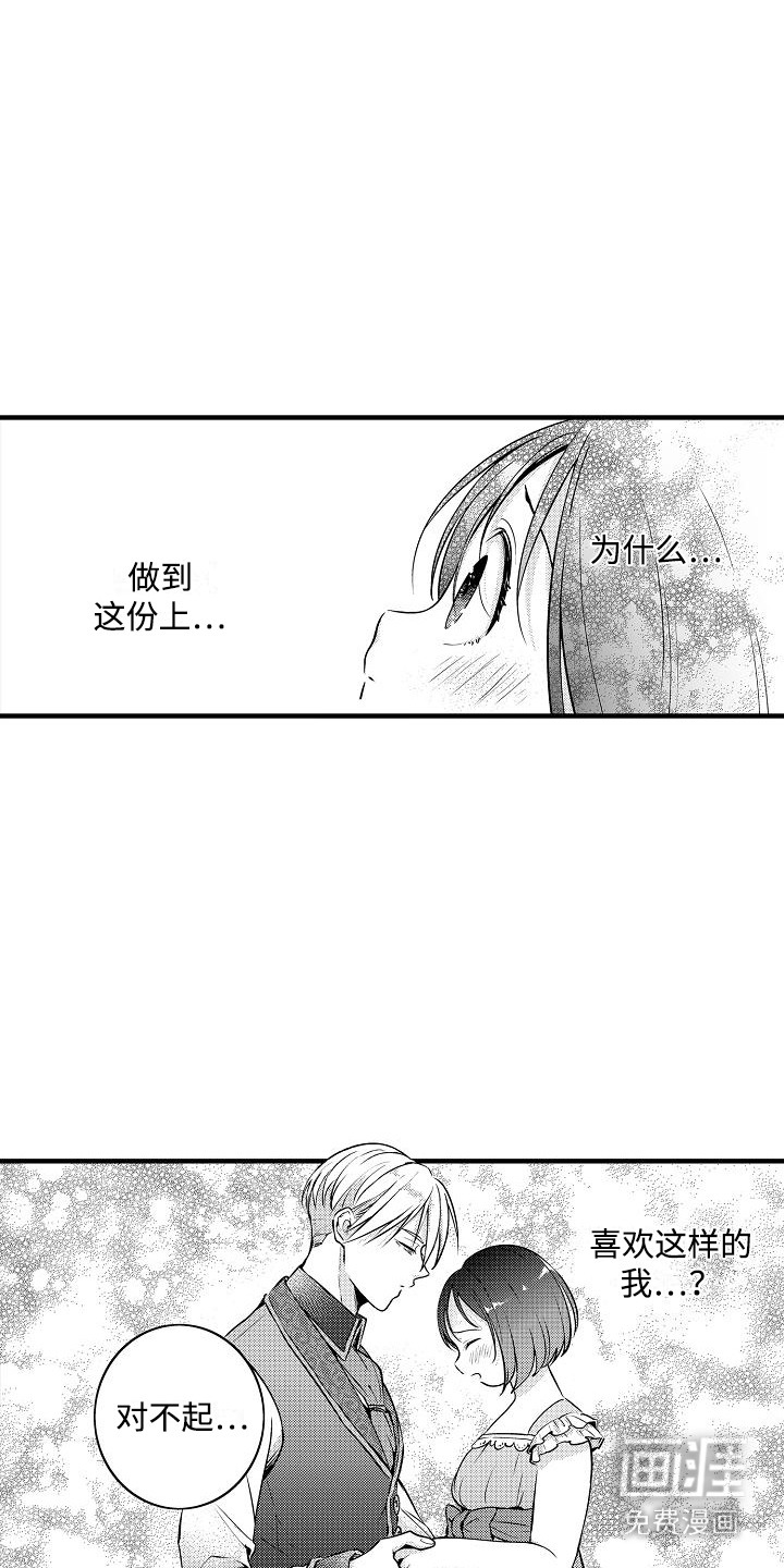 第7话：第7章：未婚妻预览分镜
