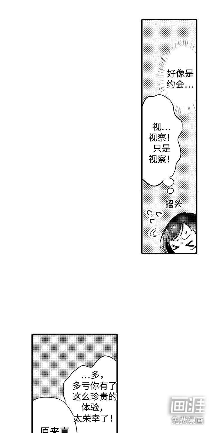 第11话：第11章：腿麻了预览分镜