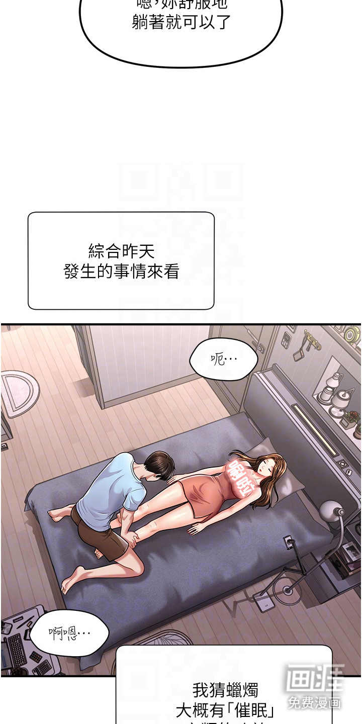 第7话：第7章：催眠功效预览分镜