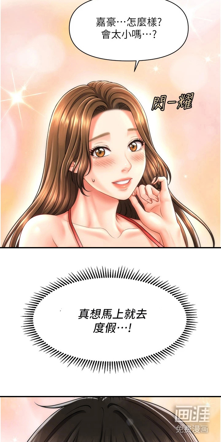 第18话：第18章：变胖了预览分镜