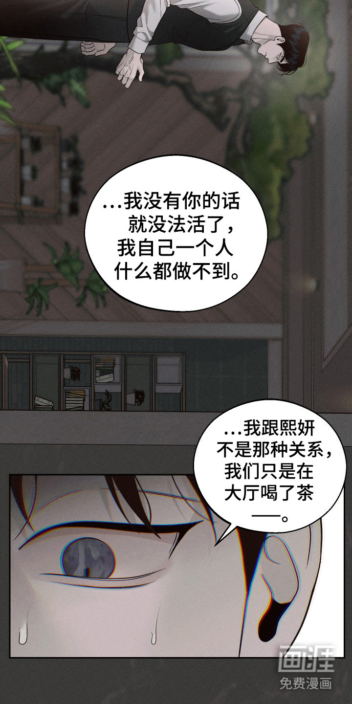 第11话：第11章：是我先的预览分镜