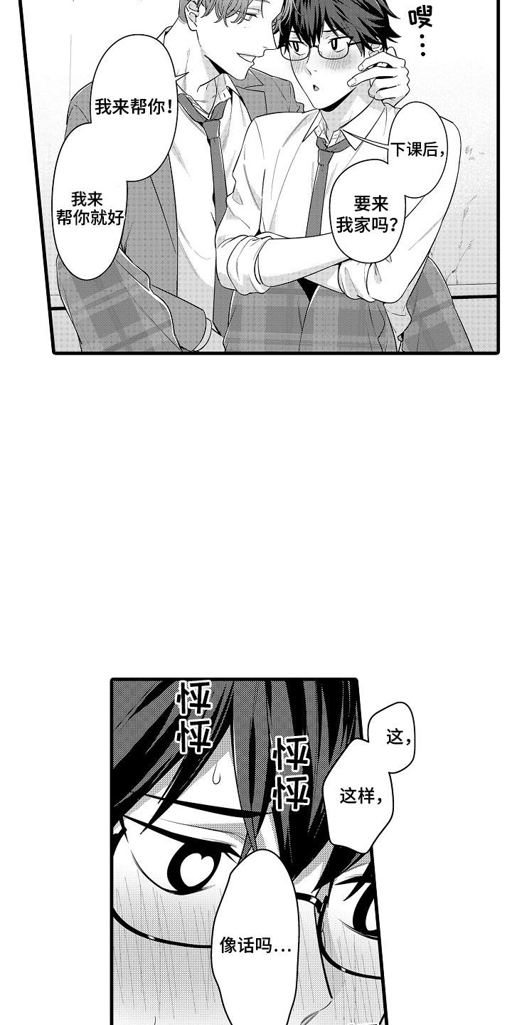 第8话：第8章：恶魔耳朵预览分镜