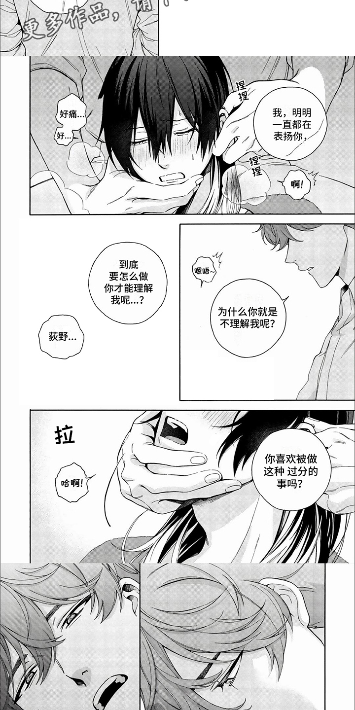 第3话：第3章： 欺负你预览分镜