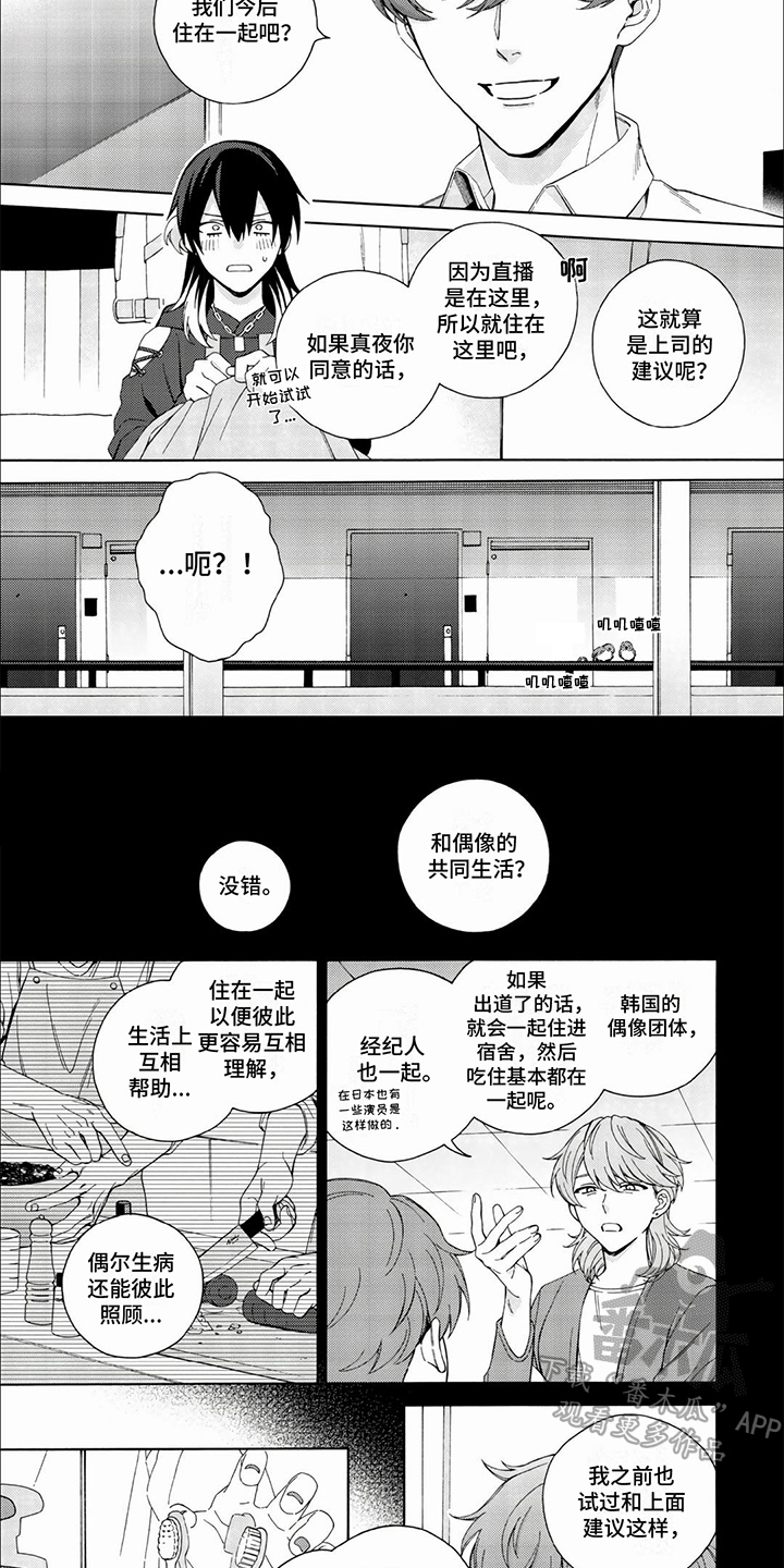 第7话：第7章：开始同居预览分镜