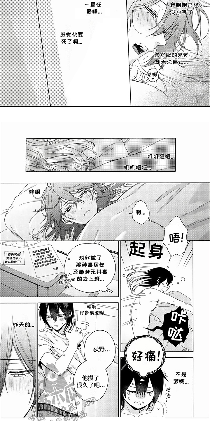 第14话：第14章：占有欲预览分镜