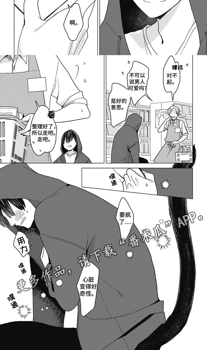 第3话：第3章：想要被养预览分镜
