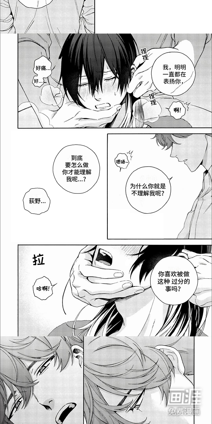 第3话：第3章： 欺负你预览分镜