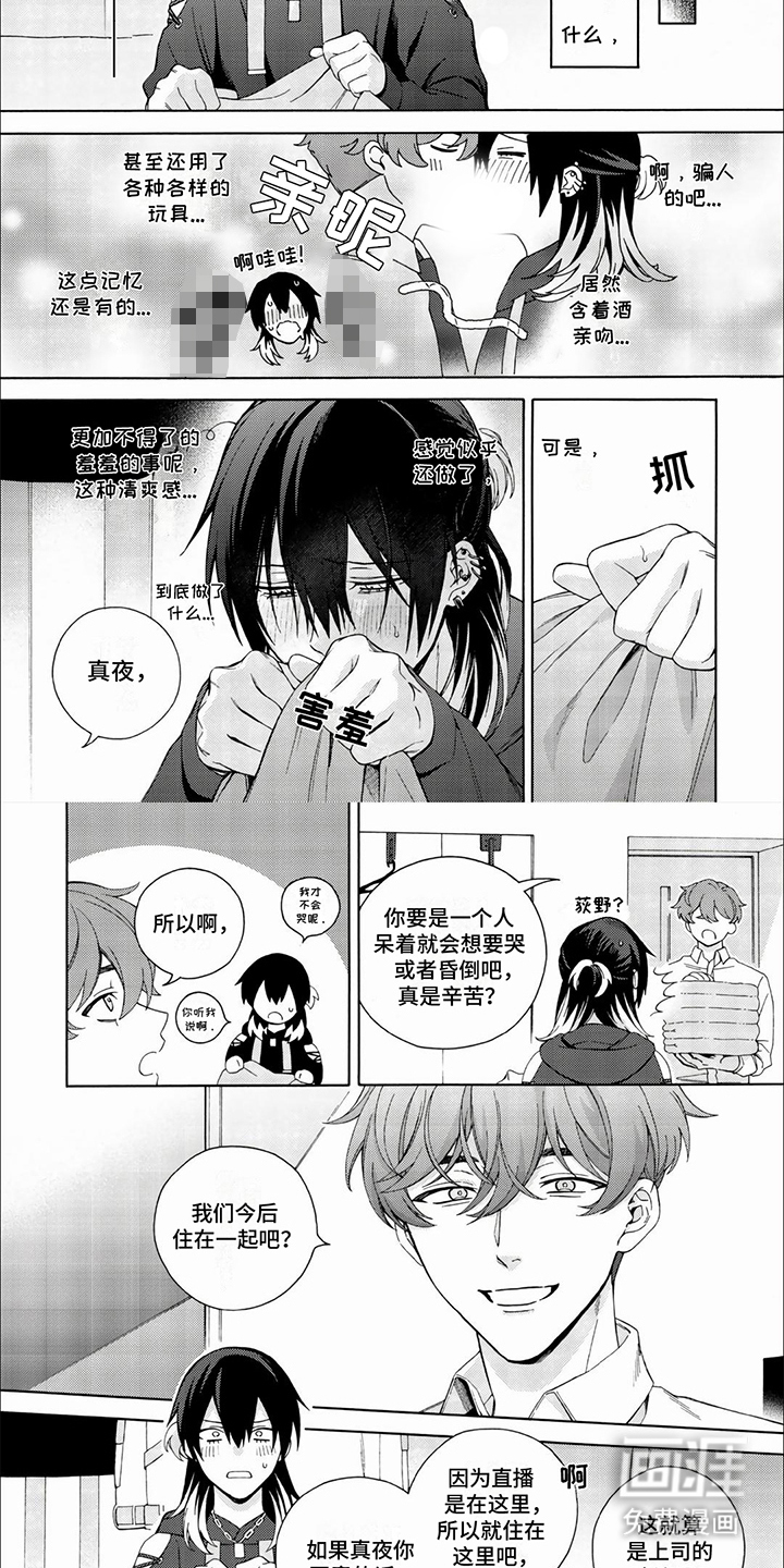 第6话：第6章：开始同居预览分镜