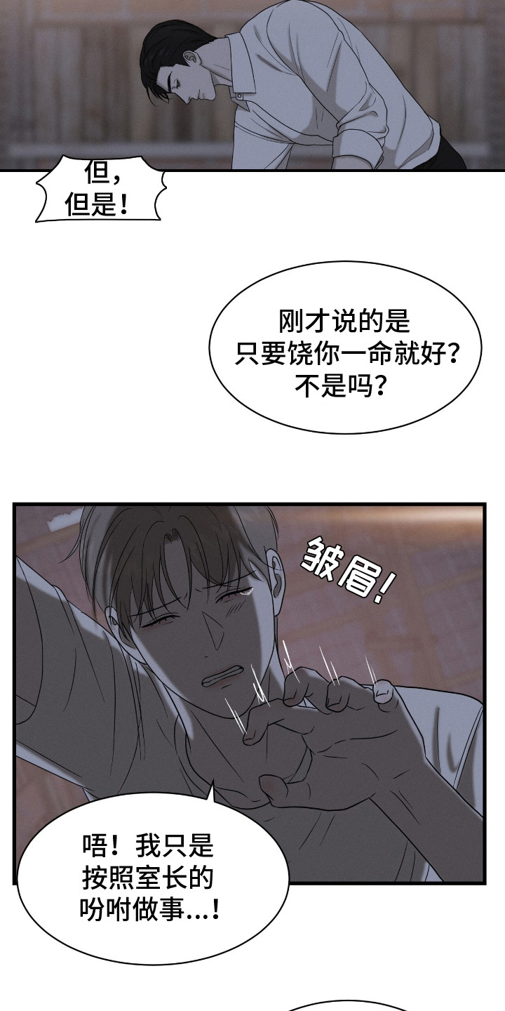 第1话：第1章：跑腿预览分镜