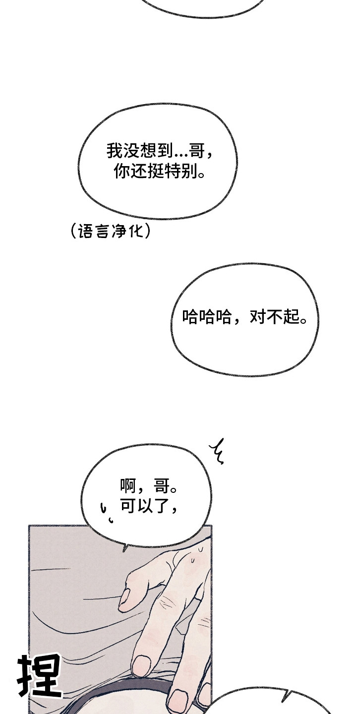 第3话：第3章：按摩预览分镜