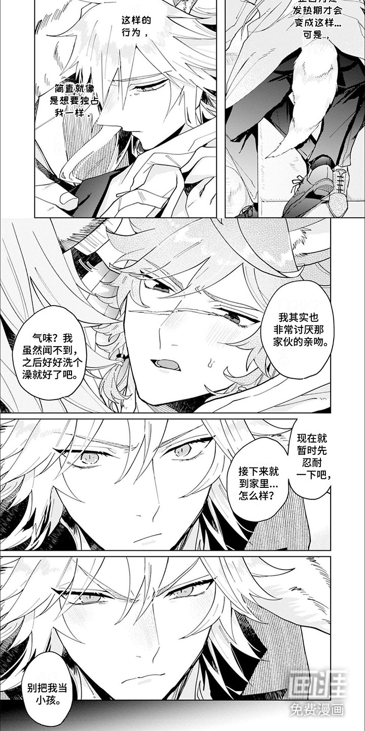 第7话：第7章：合约到期预览分镜
