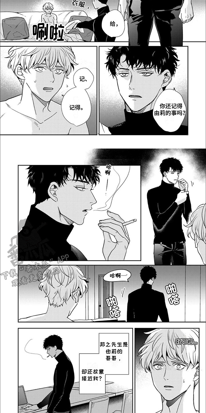 第8话：第8章：故意接近预览分镜