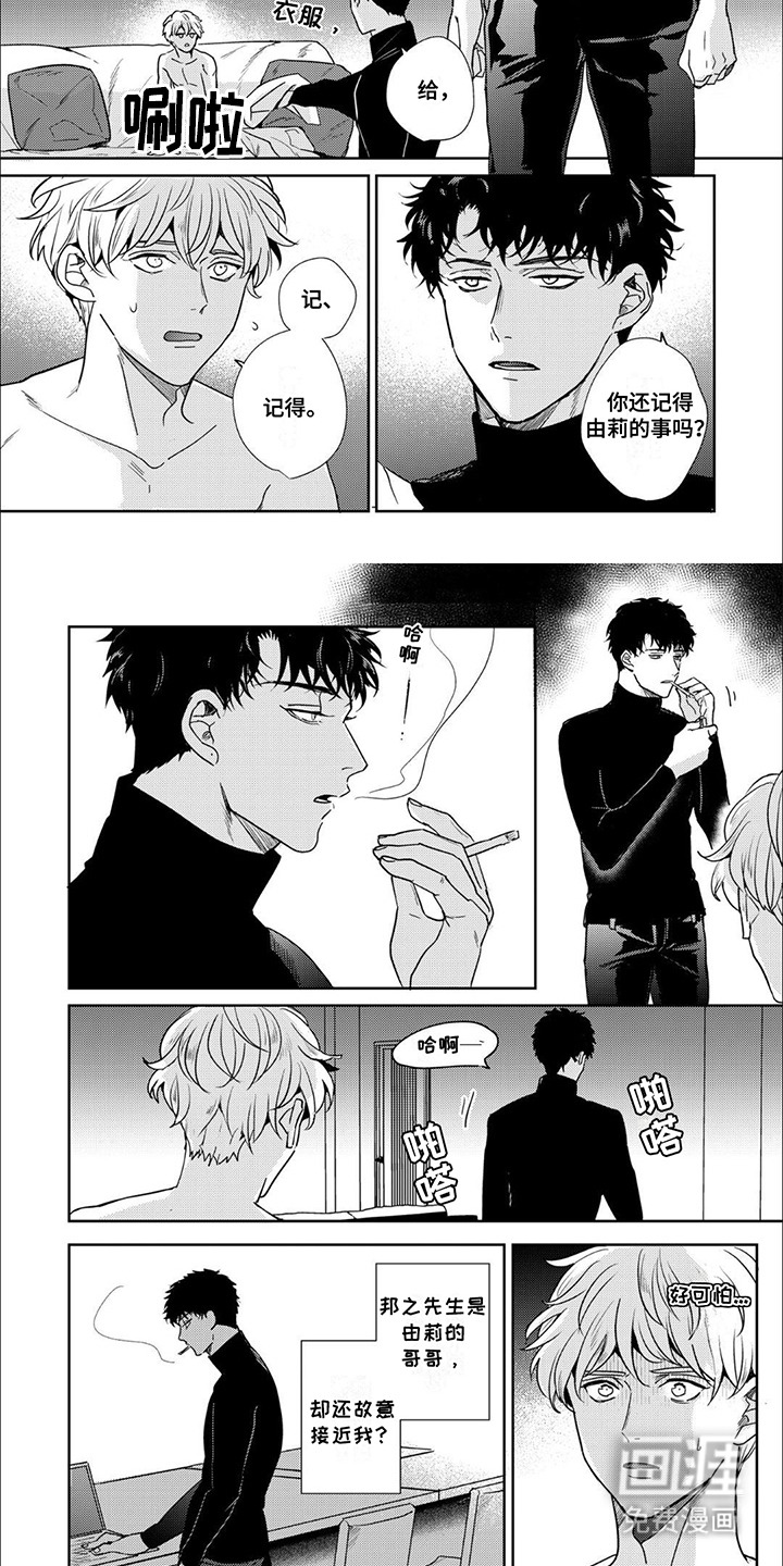 第8话：第8章：故意接近预览分镜
