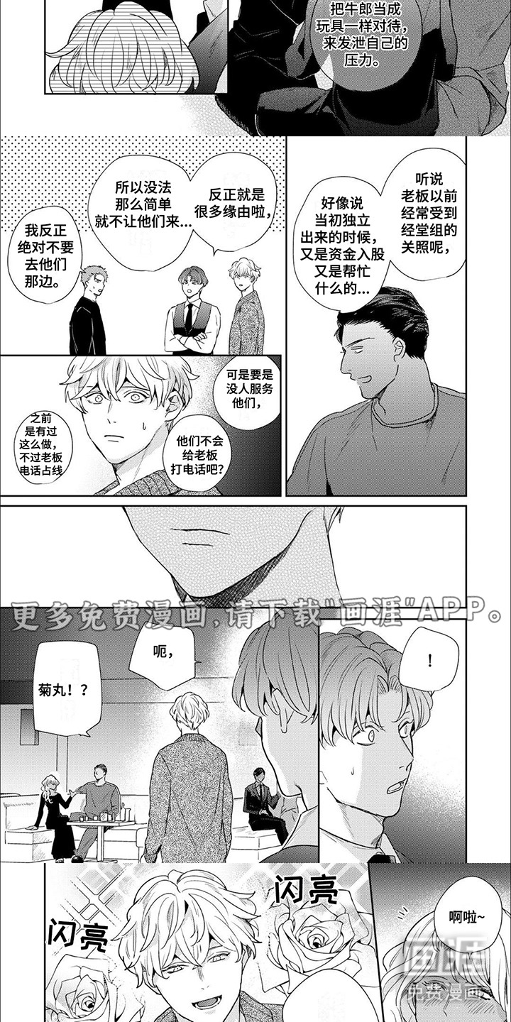 第13话：第13章：聊得来预览分镜