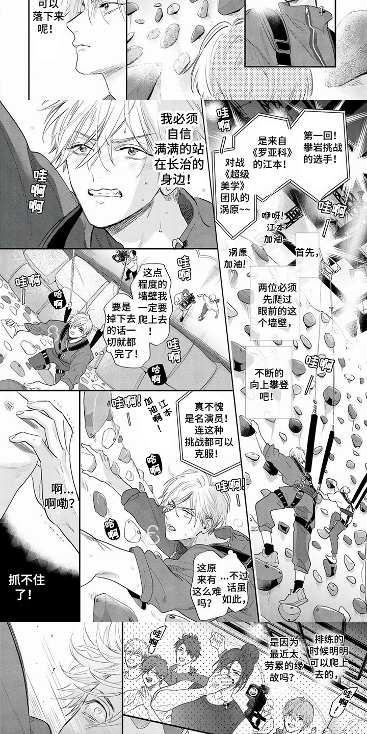 第4话：第4章：攀岩预览分镜