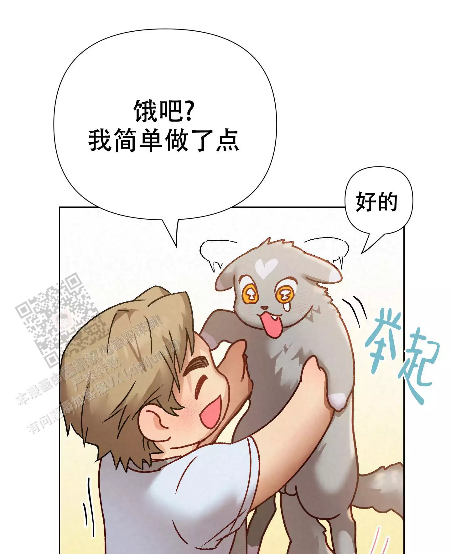 要不要逗逗他呢(完结)