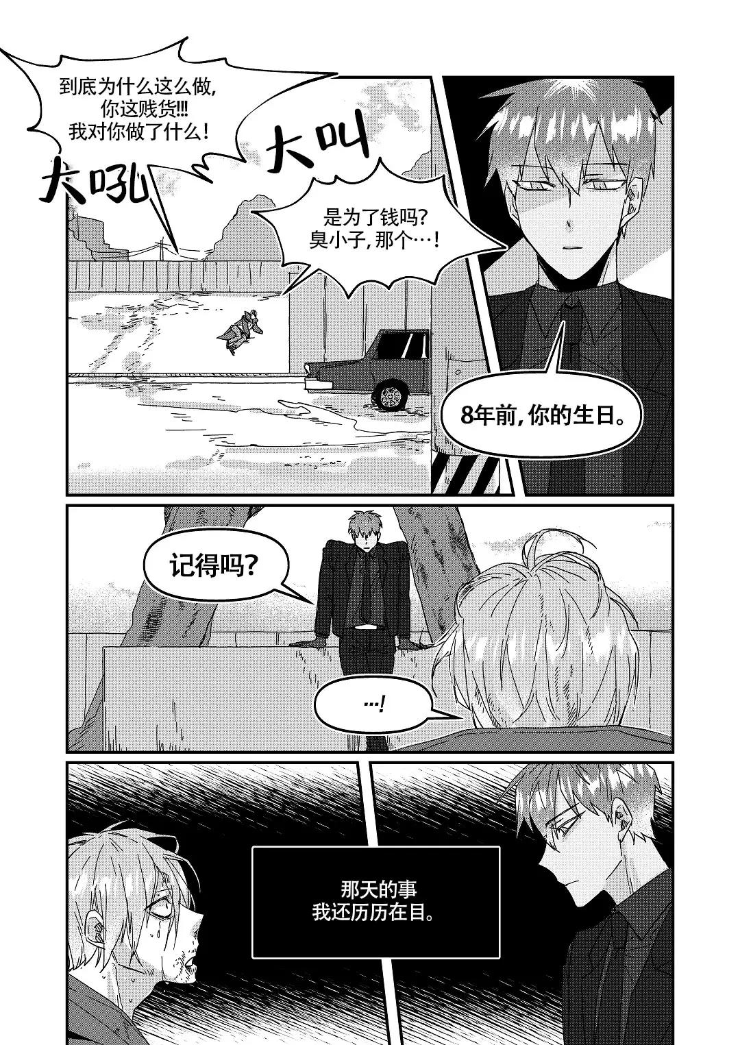 八年前