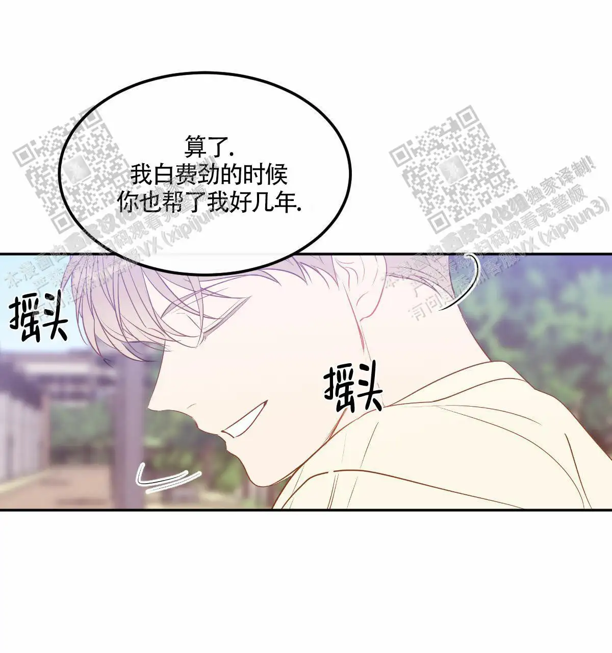 外传(完)