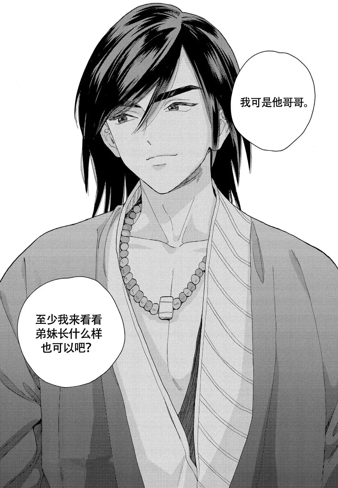 首次出现，哥哥