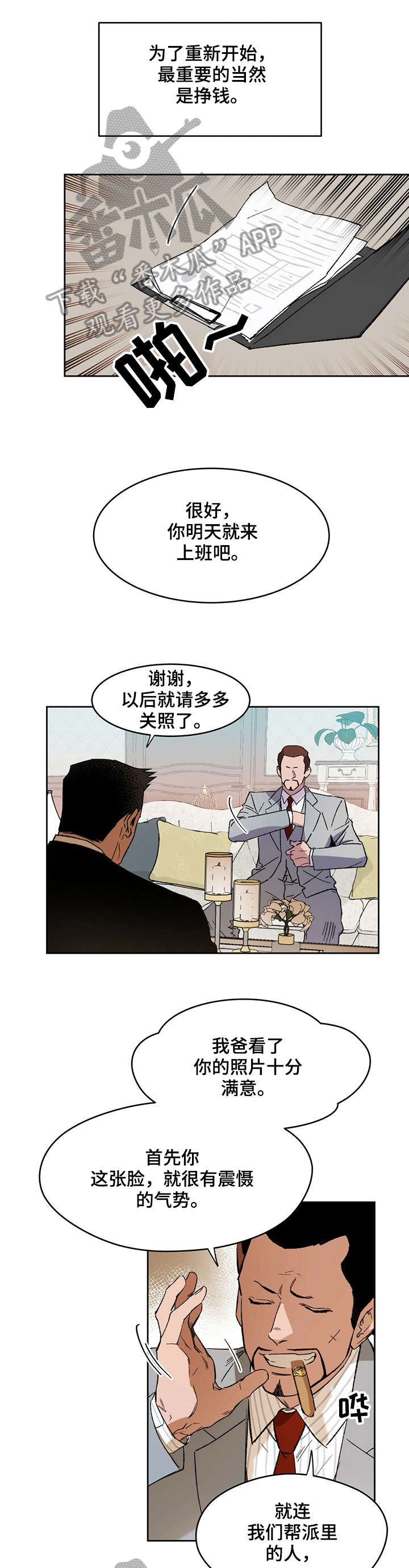 第2话：第2章：离职预览分镜