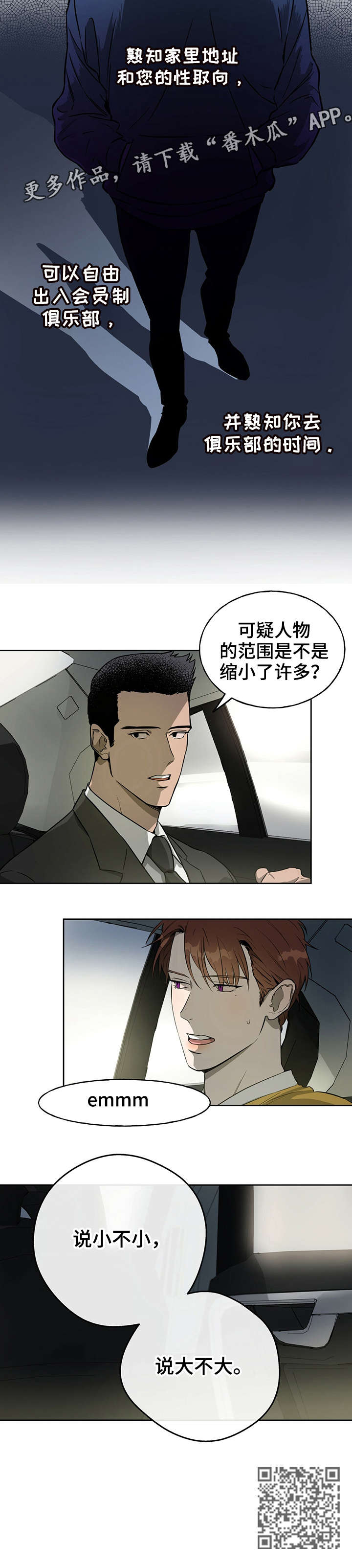 第18话：第18章：下班预览分镜