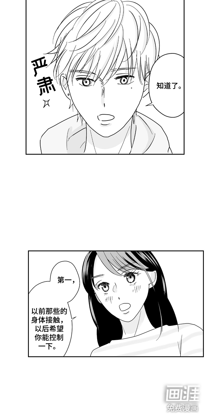 第8话：第8章：拜托你了预览分镜