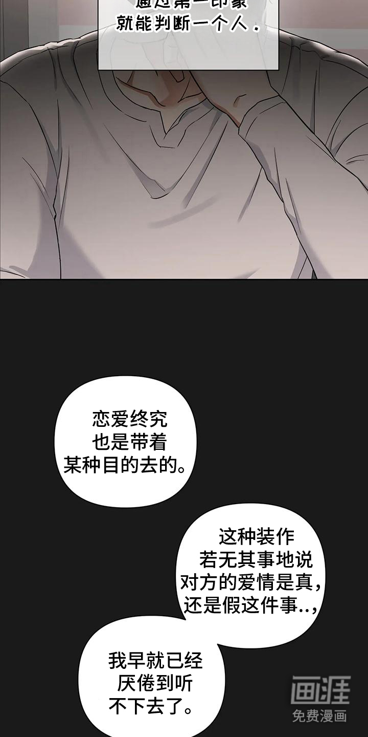 第15话：第15章：明白的事实预览分镜