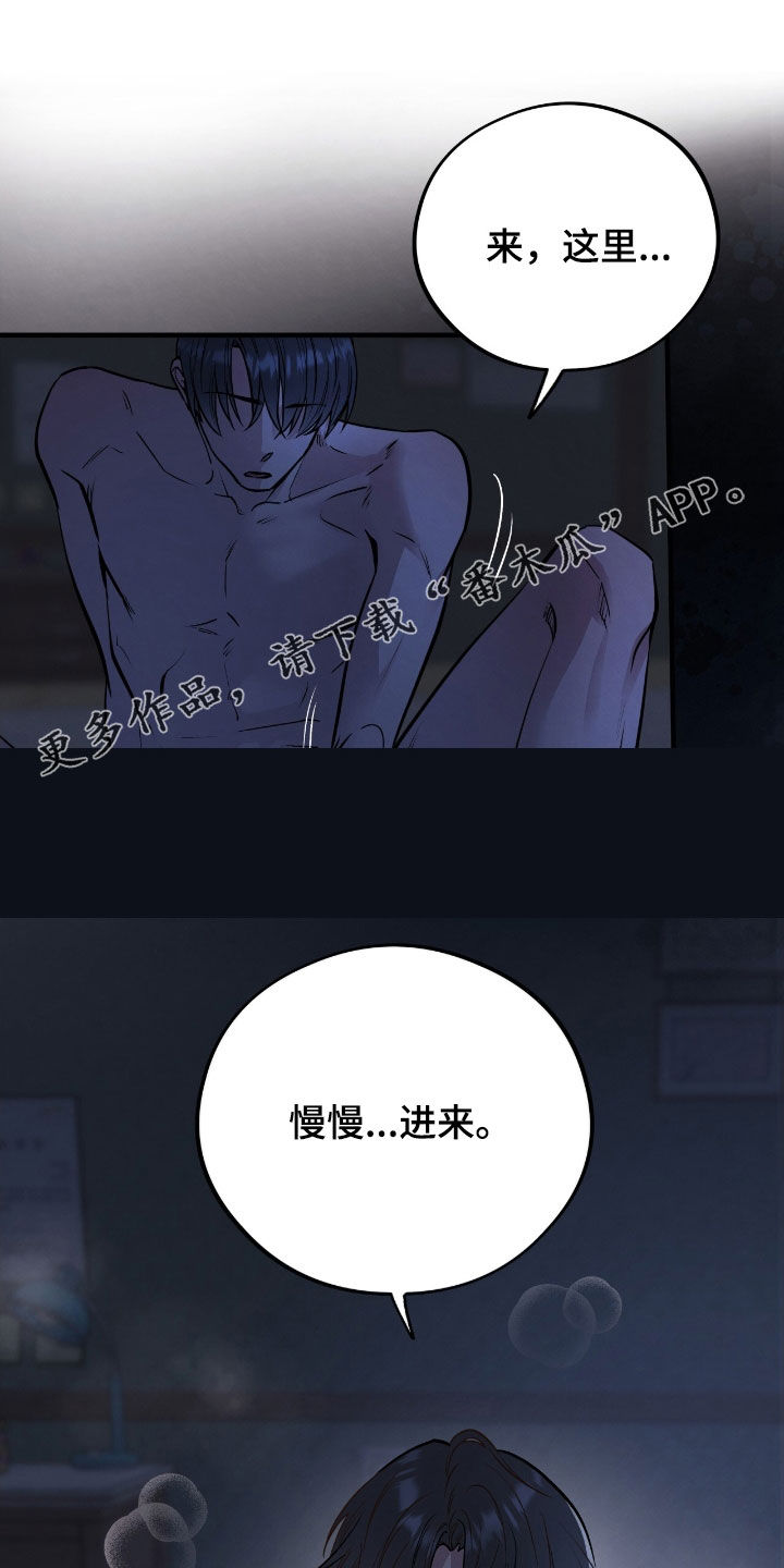 第124章:【第二季】慢点