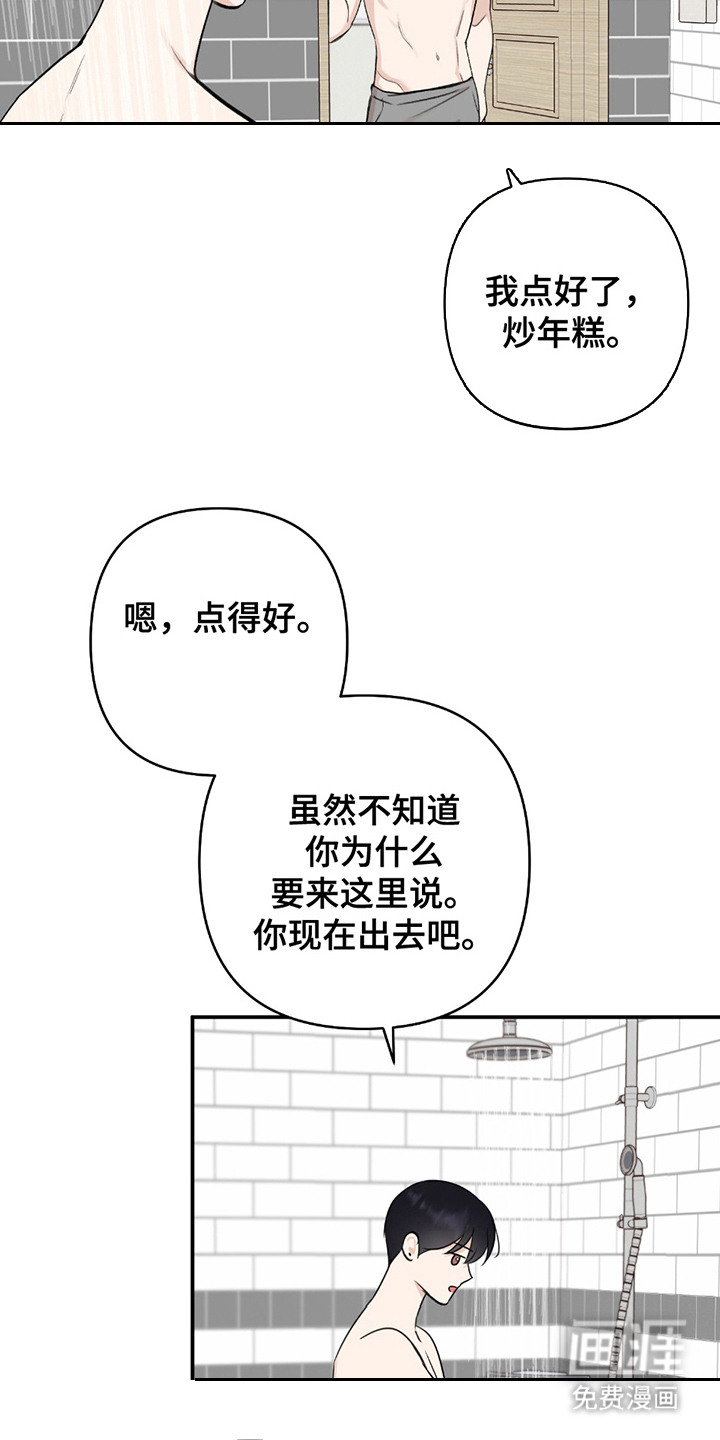 第8章：睡着了