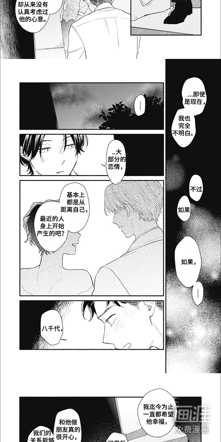 第17话：第17章：恋爱的感情预览分镜
