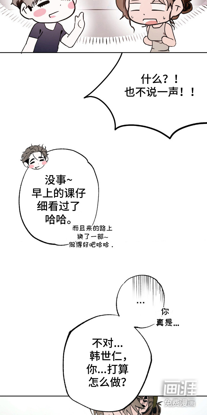 第8话：第8章：苦恼预览分镜